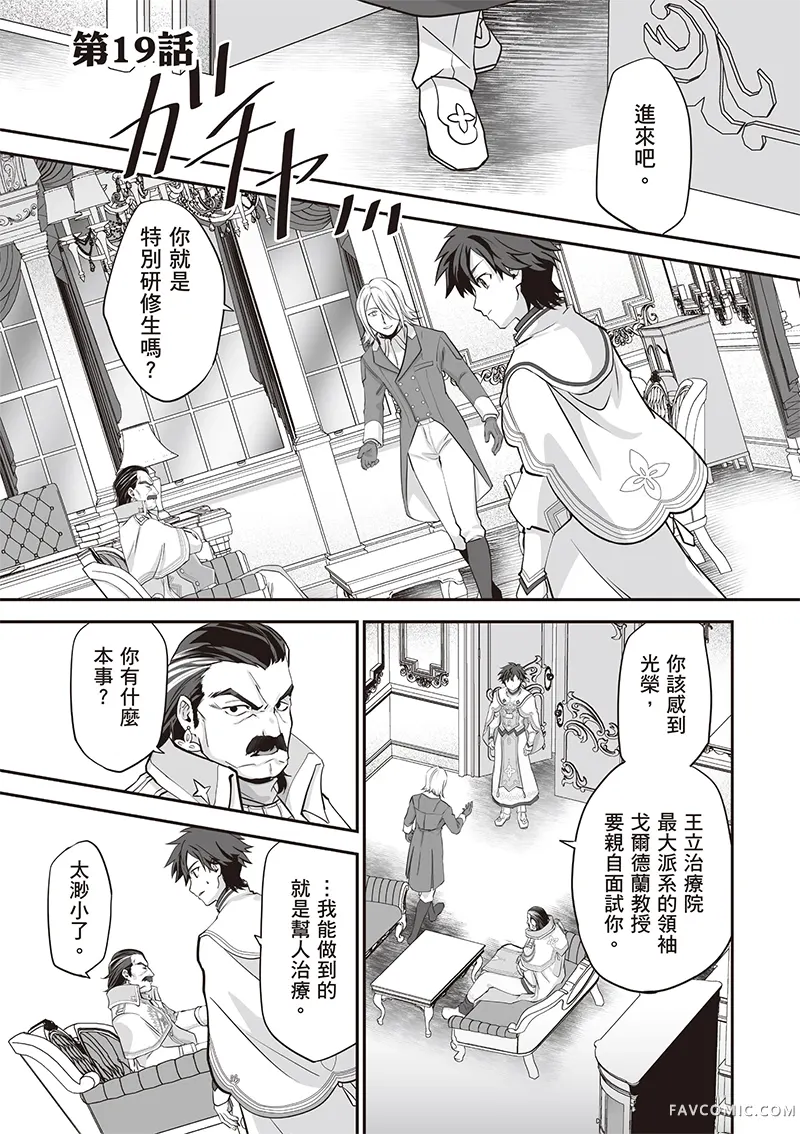 瞬间治愈却被当成废物踢出队伍的天才治疗师，改当无照治疗师快乐过活第04卷P36