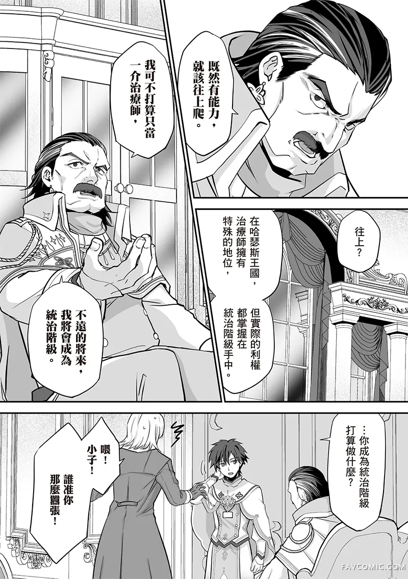 瞬间治愈却被当成废物踢出队伍的天才治疗师，改当无照治疗师快乐过活第04卷P37