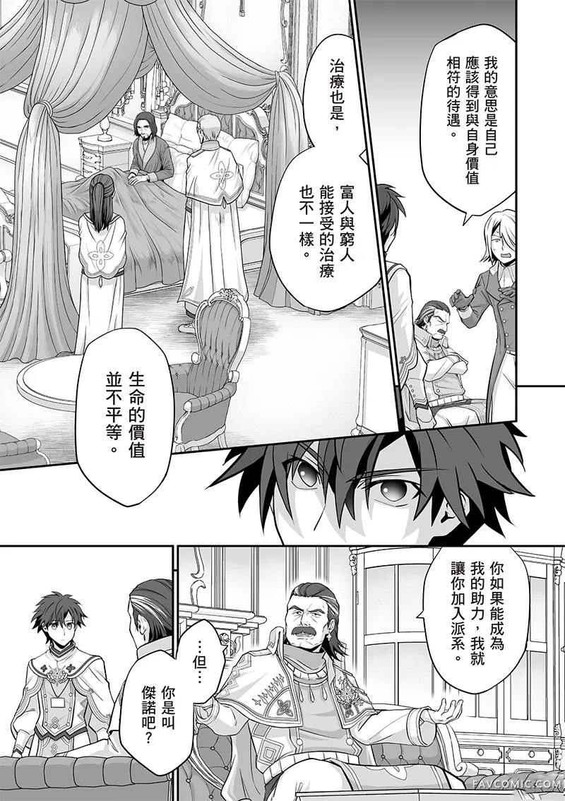 瞬间治愈却被当成废物踢出队伍的天才治疗师，改当无照治疗师快乐过活第04卷P38