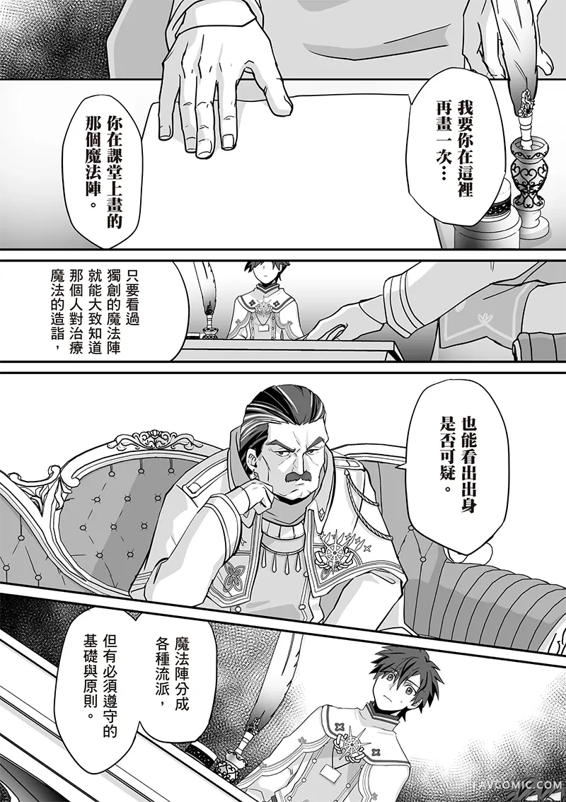 瞬间治愈却被当成废物踢出队伍的天才治疗师，改当无照治疗师快乐过活第04卷P39