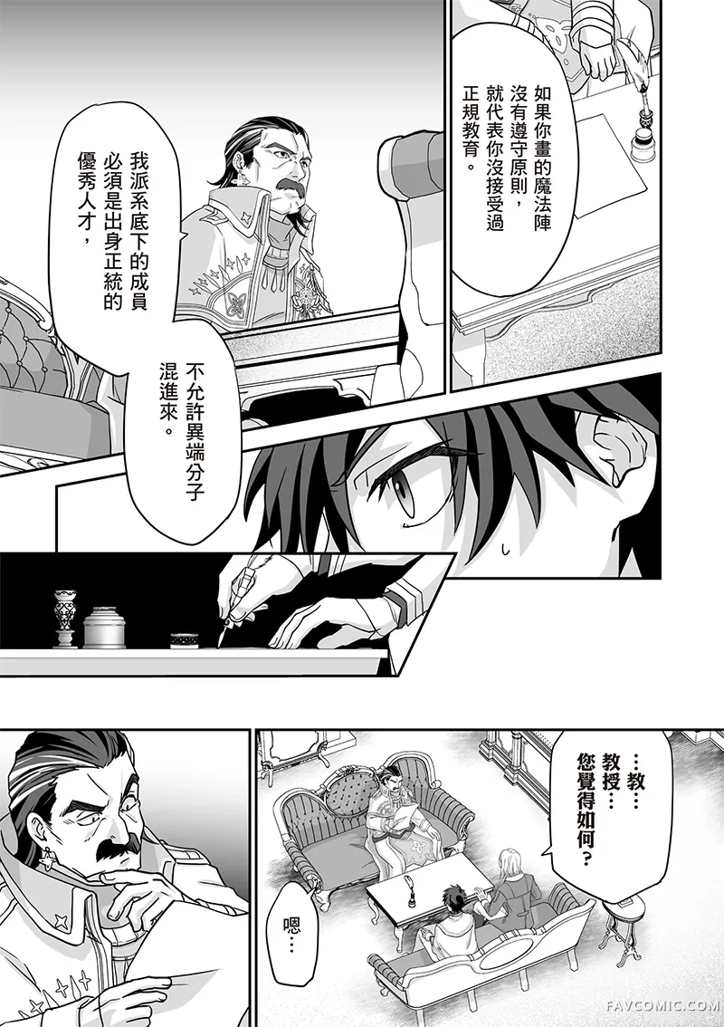 瞬间治愈却被当成废物踢出队伍的天才治疗师，改当无照治疗师快乐过活第04卷P40