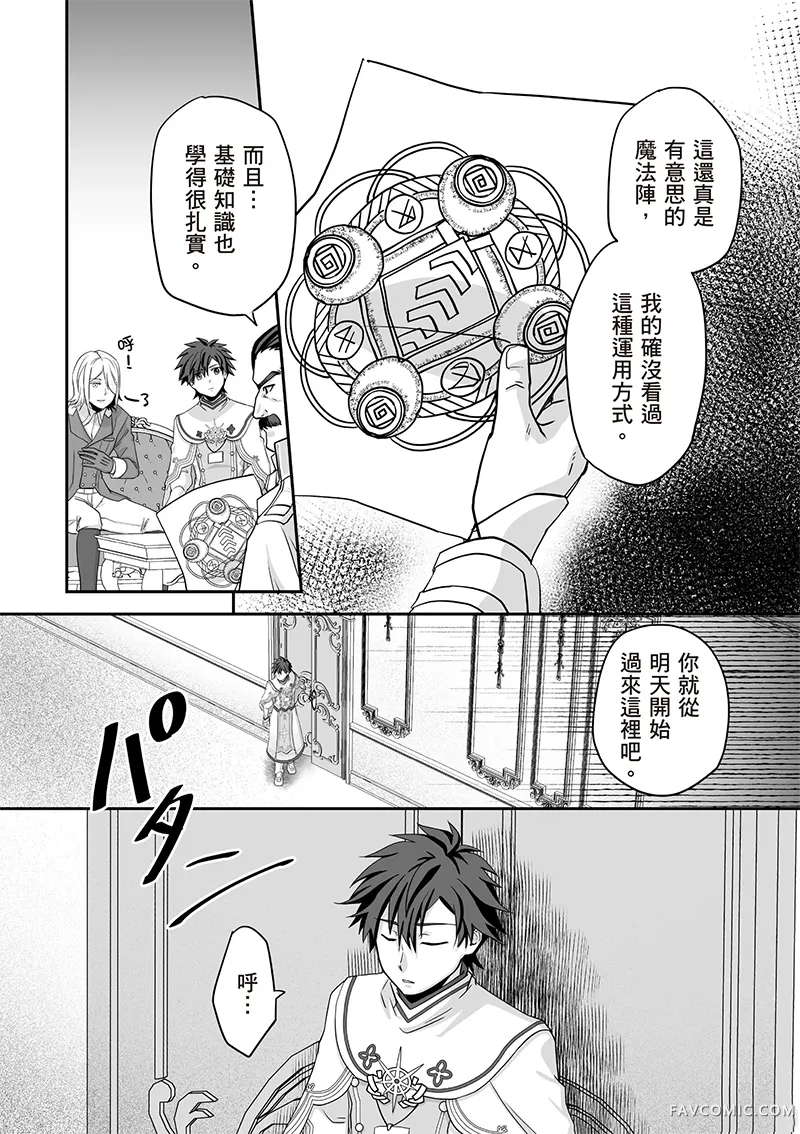 瞬间治愈却被当成废物踢出队伍的天才治疗师，改当无照治疗师快乐过活第04卷P41