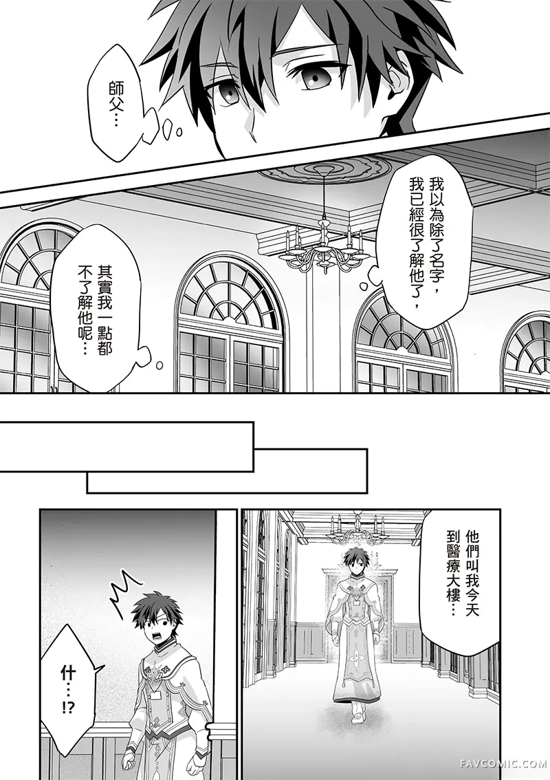 瞬间治愈却被当成废物踢出队伍的天才治疗师，改当无照治疗师快乐过活第04卷P42