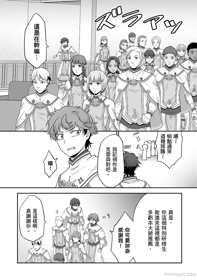 瞬间治愈却被当成废物踢出队伍的天才治疗师，改当无照治疗师快乐过活第04卷P43