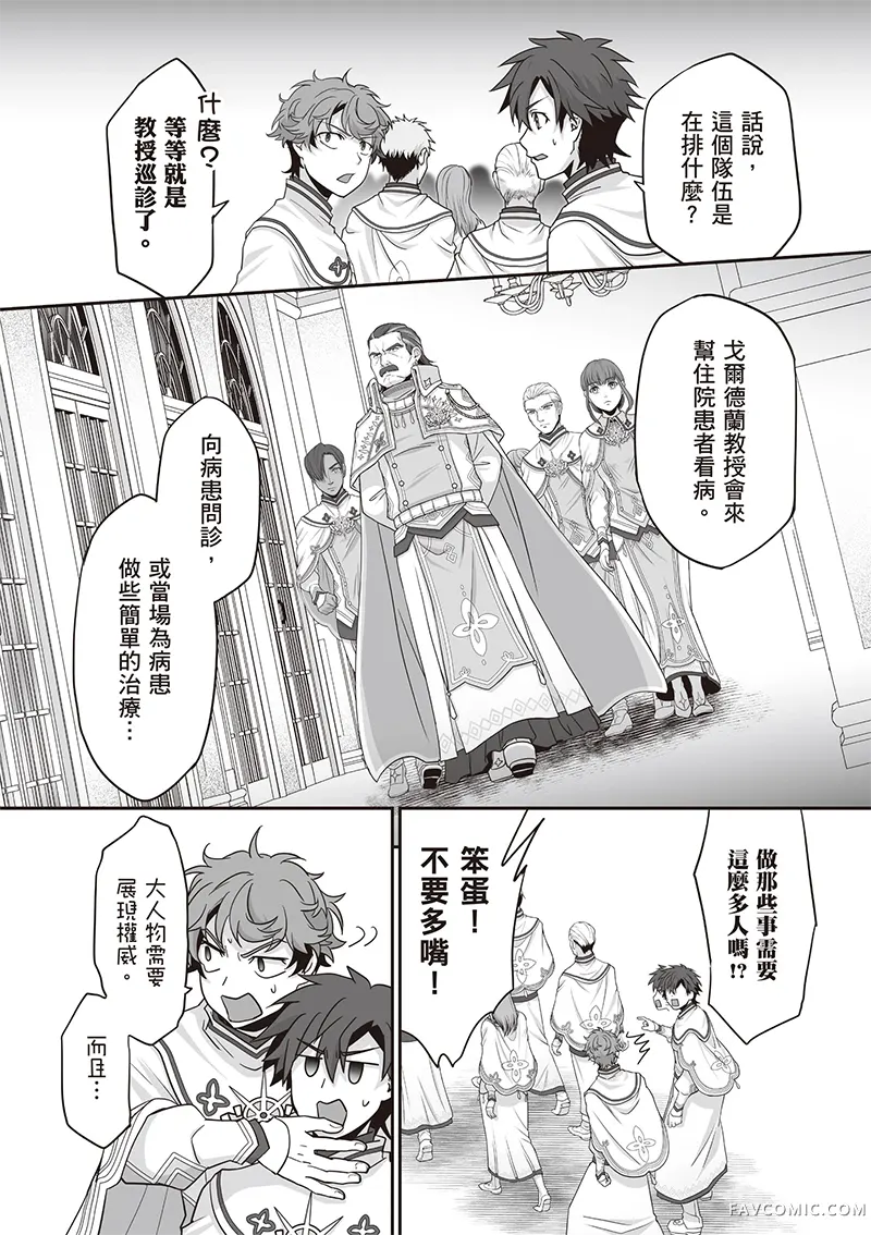 瞬间治愈却被当成废物踢出队伍的天才治疗师，改当无照治疗师快乐过活第04卷P44