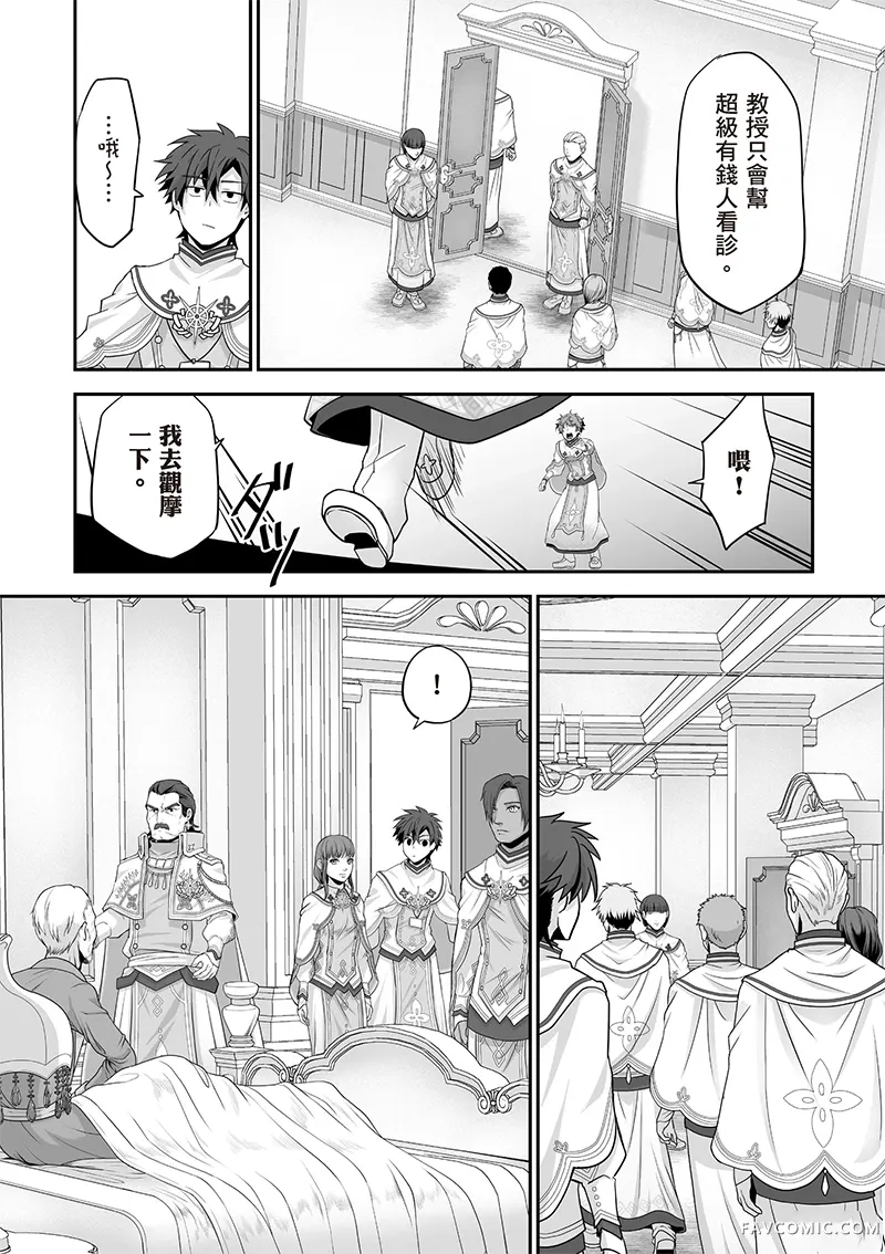 瞬间治愈却被当成废物踢出队伍的天才治疗师，改当无照治疗师快乐过活第04卷P45