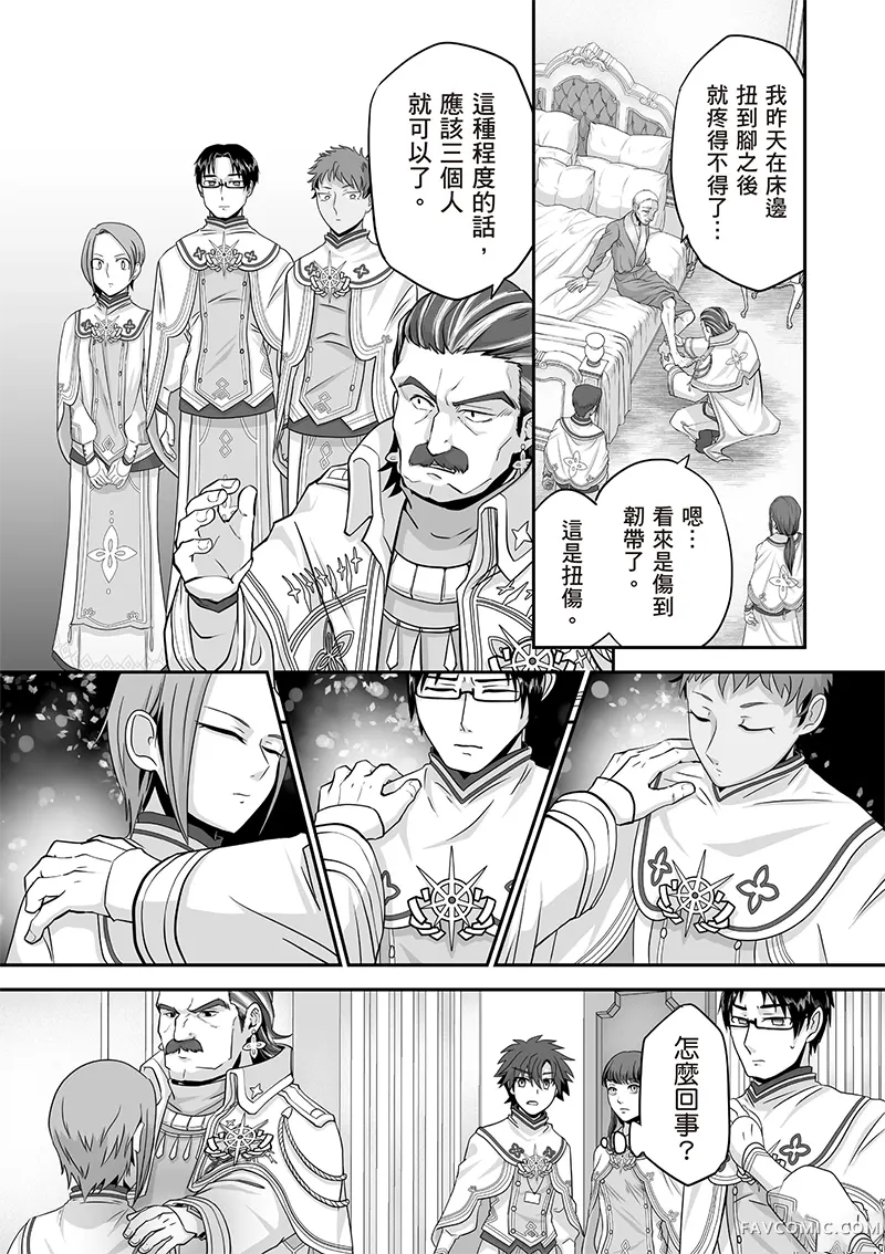 瞬间治愈却被当成废物踢出队伍的天才治疗师，改当无照治疗师快乐过活第04卷P46