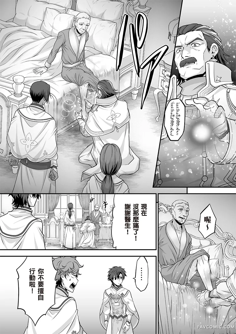 瞬间治愈却被当成废物踢出队伍的天才治疗师，改当无照治疗师快乐过活第04卷P47