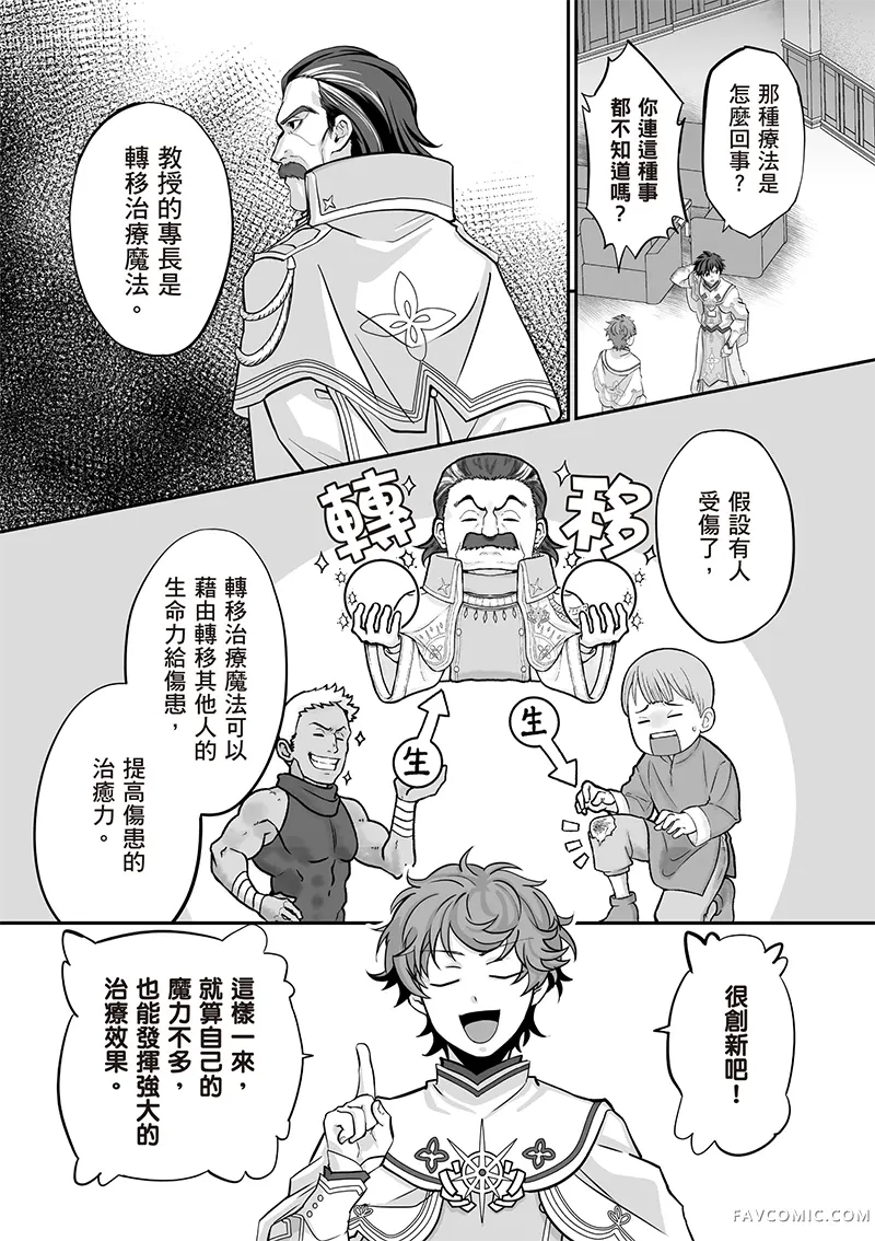 瞬间治愈却被当成废物踢出队伍的天才治疗师，改当无照治疗师快乐过活第04卷P48