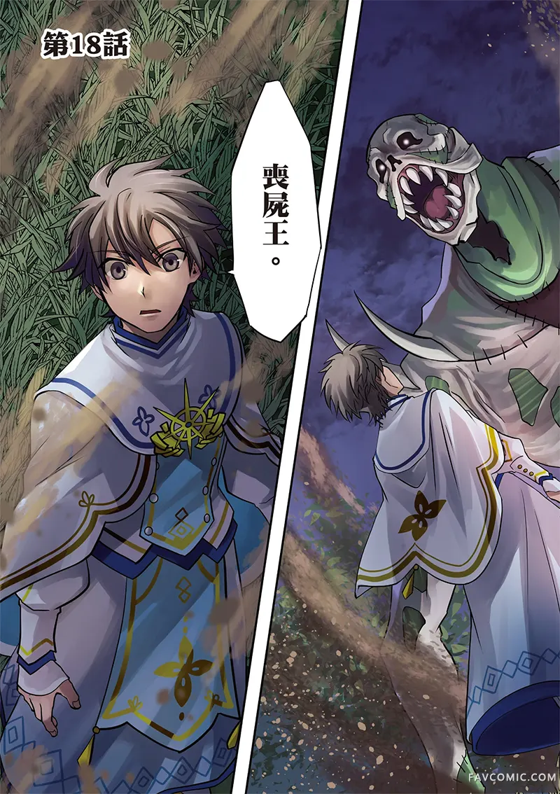 瞬间治愈却被当成废物踢出队伍的天才治疗师，改当无照治疗师快乐过活第04卷P4