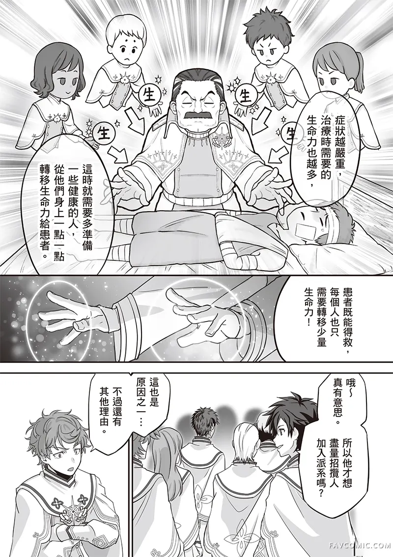 瞬间治愈却被当成废物踢出队伍的天才治疗师，改当无照治疗师快乐过活第04卷P49