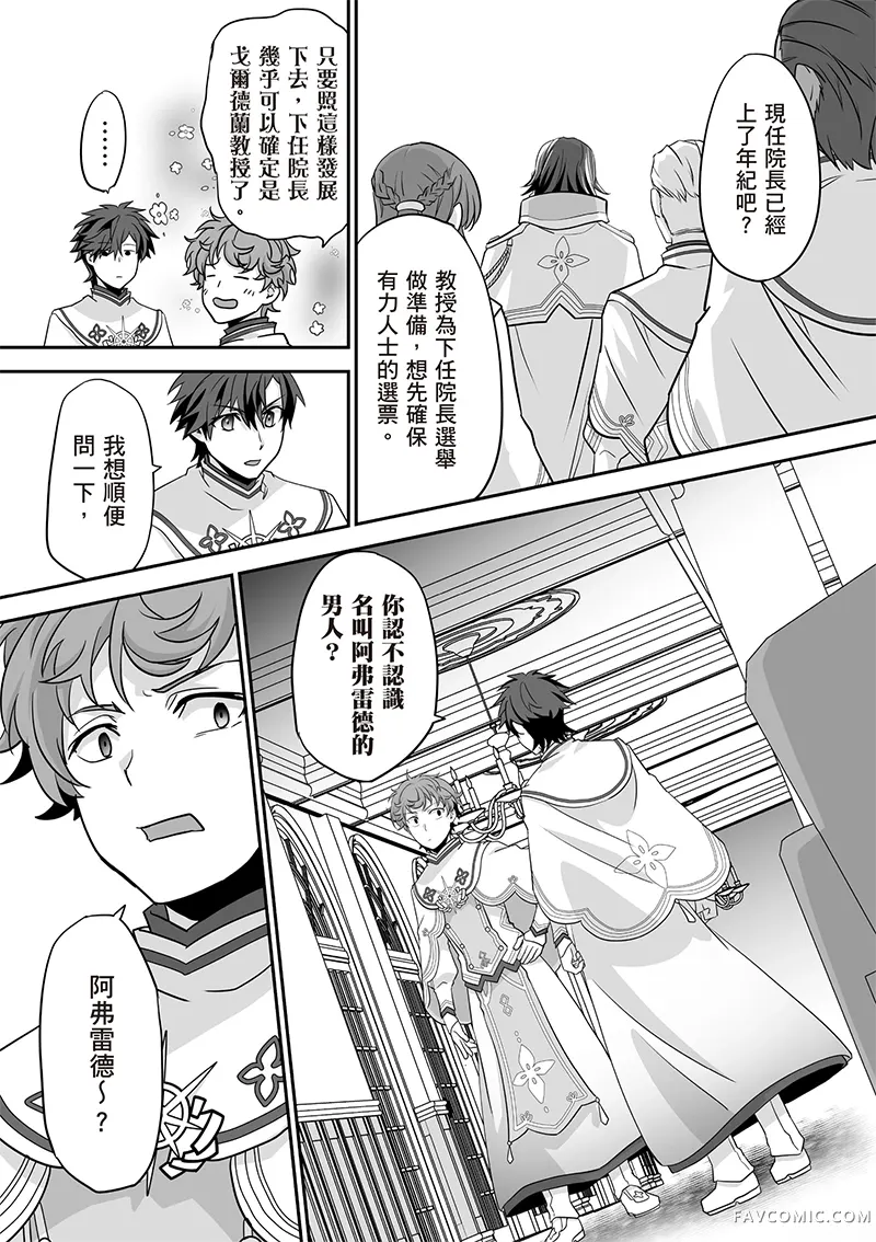 瞬间治愈却被当成废物踢出队伍的天才治疗师，改当无照治疗师快乐过活第04卷P50