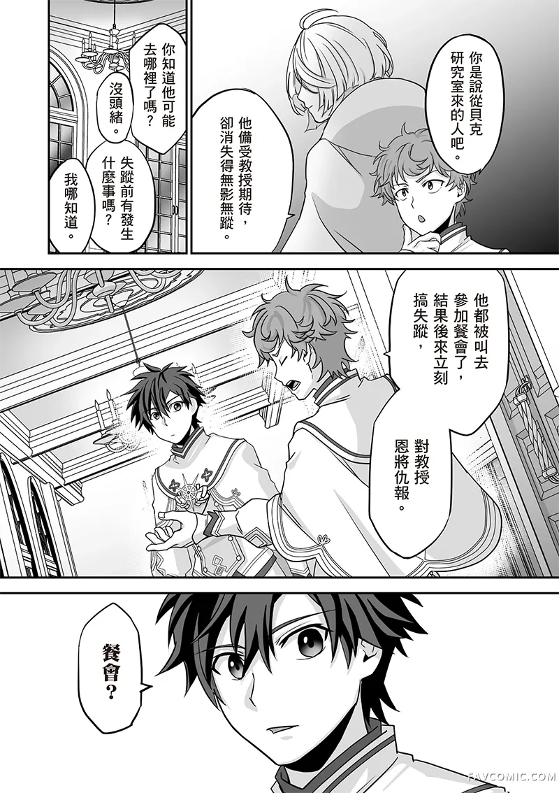 瞬间治愈却被当成废物踢出队伍的天才治疗师，改当无照治疗师快乐过活第04卷P51