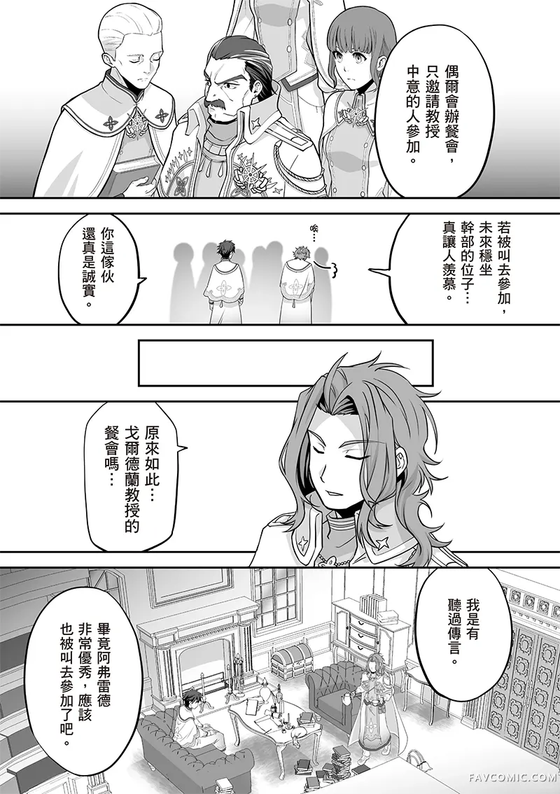 瞬间治愈却被当成废物踢出队伍的天才治疗师，改当无照治疗师快乐过活第04卷P52