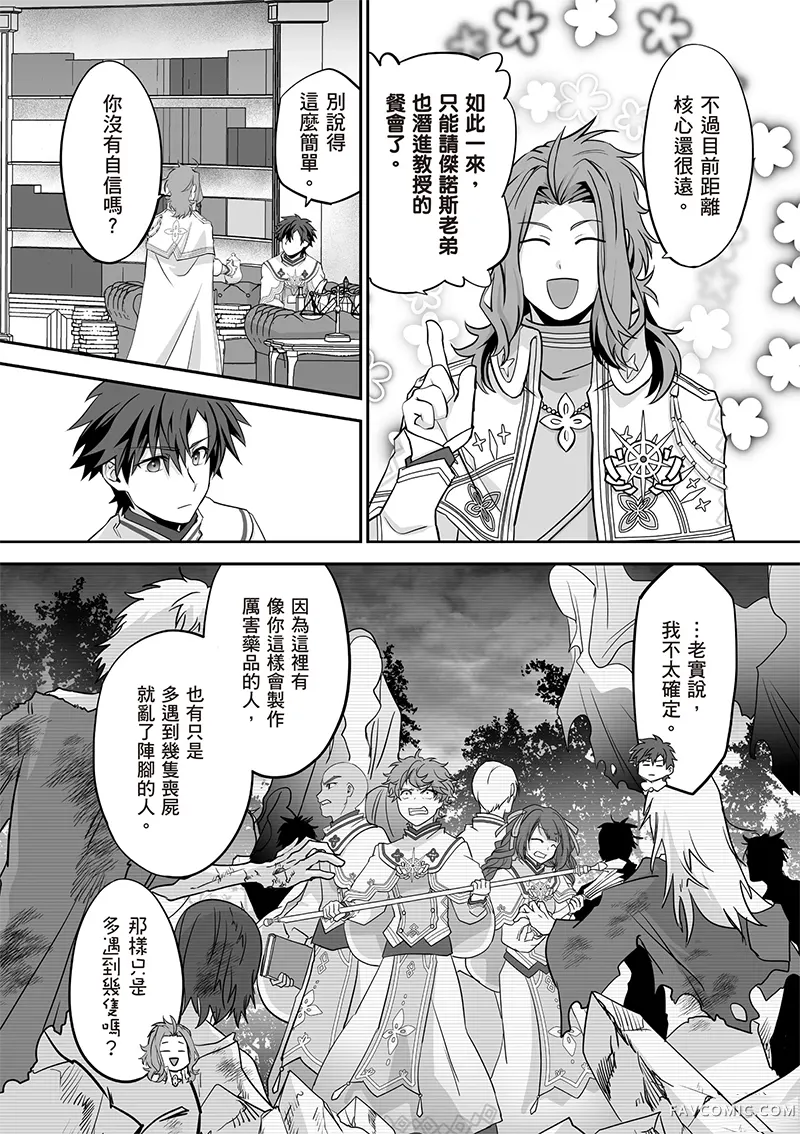 瞬间治愈却被当成废物踢出队伍的天才治疗师，改当无照治疗师快乐过活第04卷P53