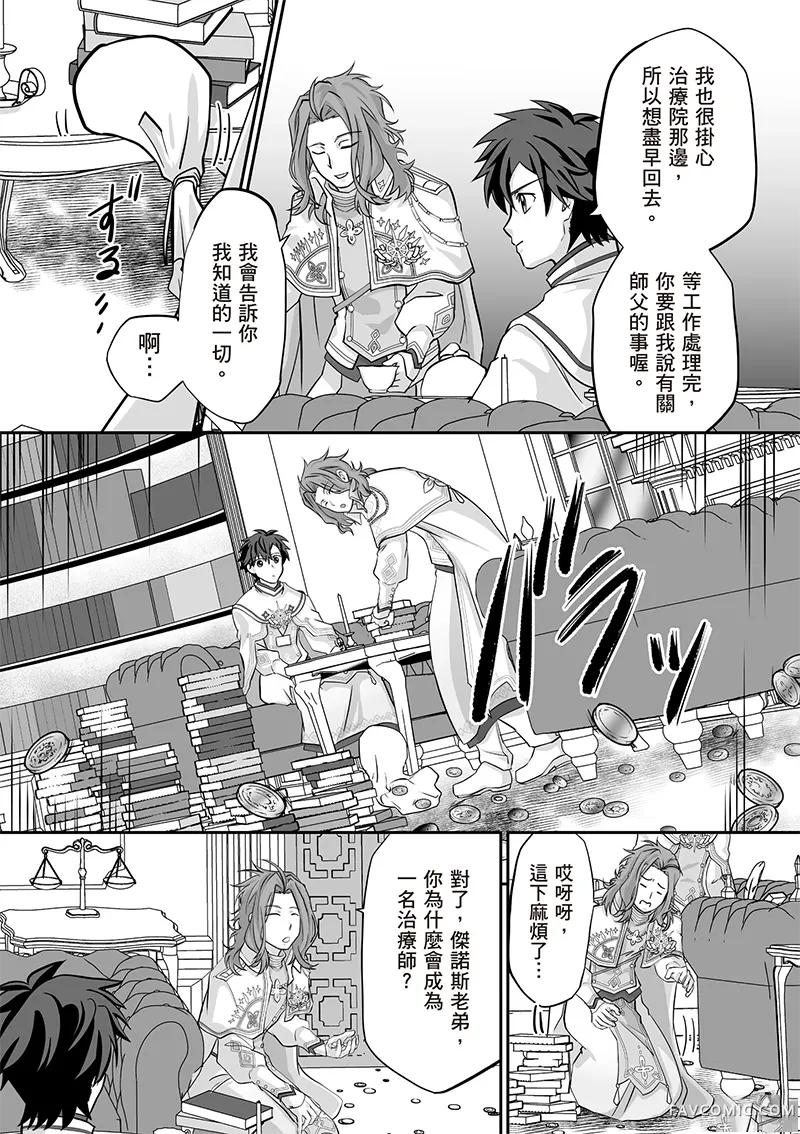 瞬间治愈却被当成废物踢出队伍的天才治疗师，改当无照治疗师快乐过活第04卷P54