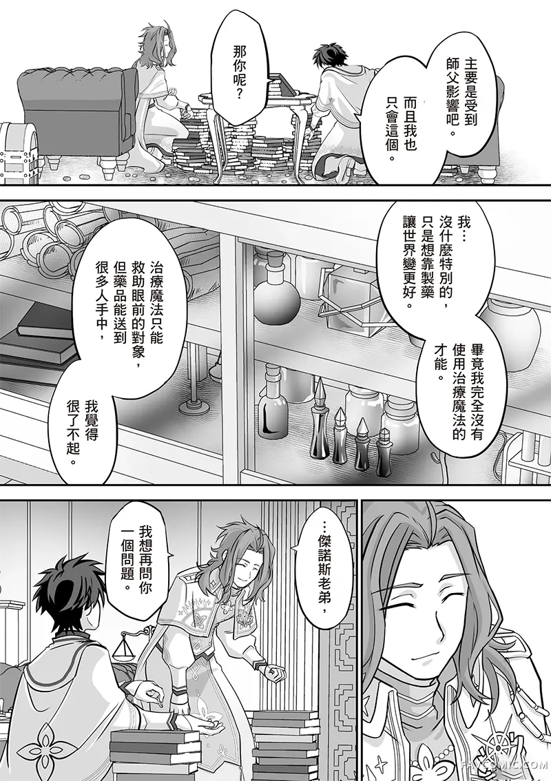 瞬间治愈却被当成废物踢出队伍的天才治疗师，改当无照治疗师快乐过活第04卷P55