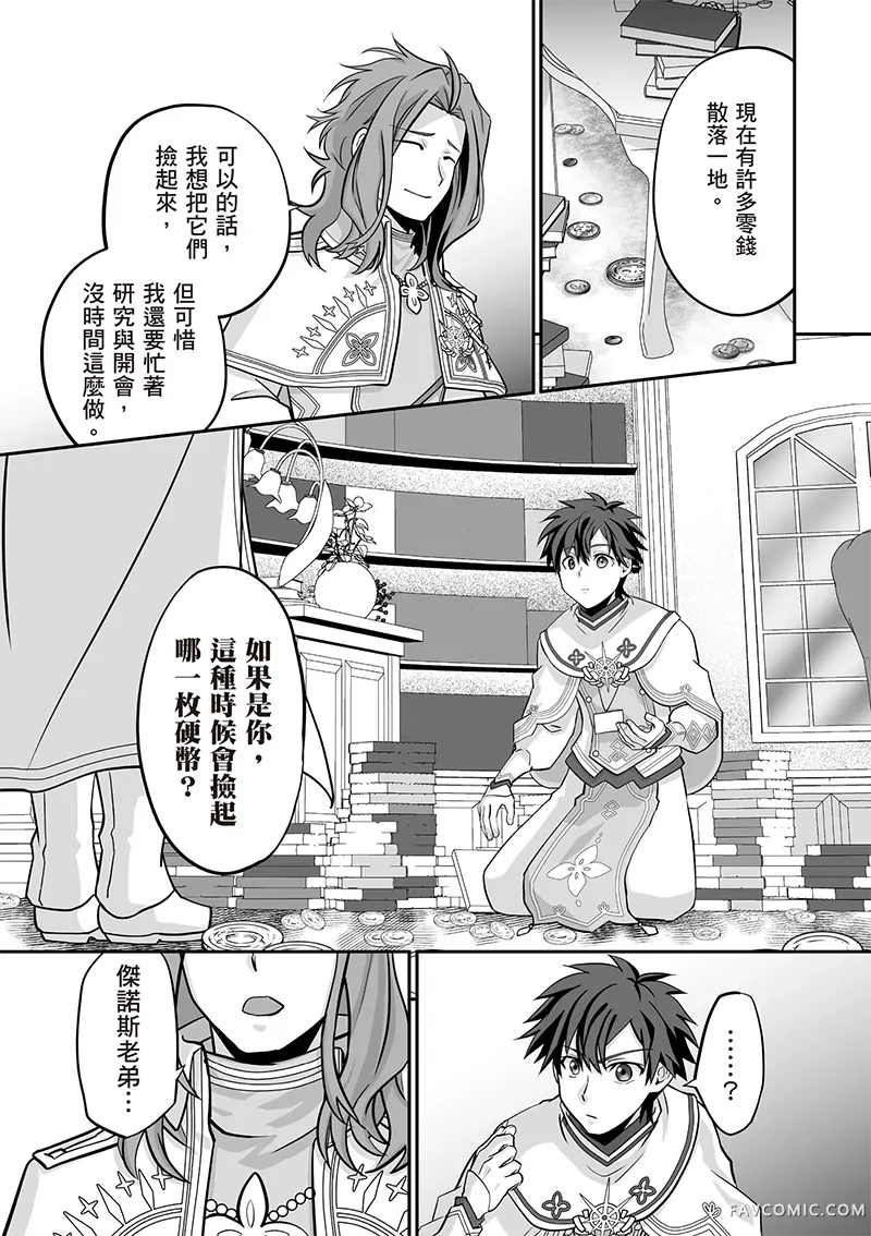 瞬间治愈却被当成废物踢出队伍的天才治疗师，改当无照治疗师快乐过活第04卷P56