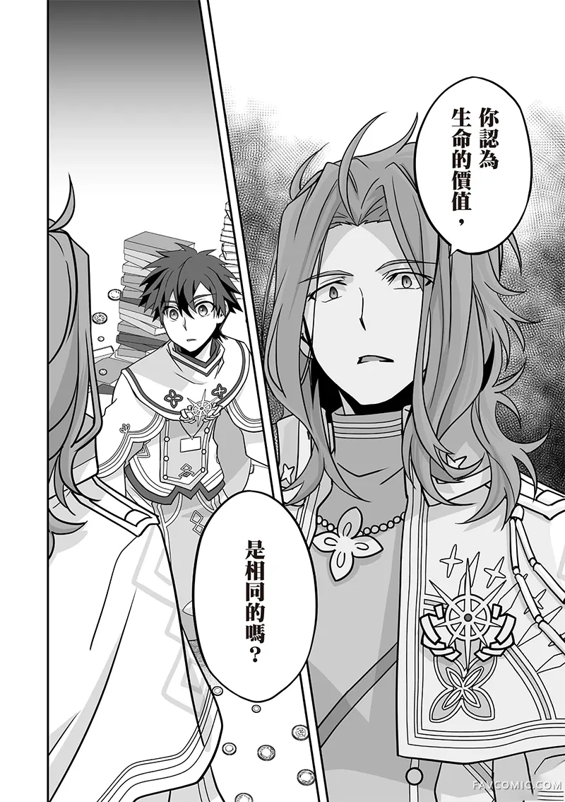 瞬间治愈却被当成废物踢出队伍的天才治疗师，改当无照治疗师快乐过活第04卷P57