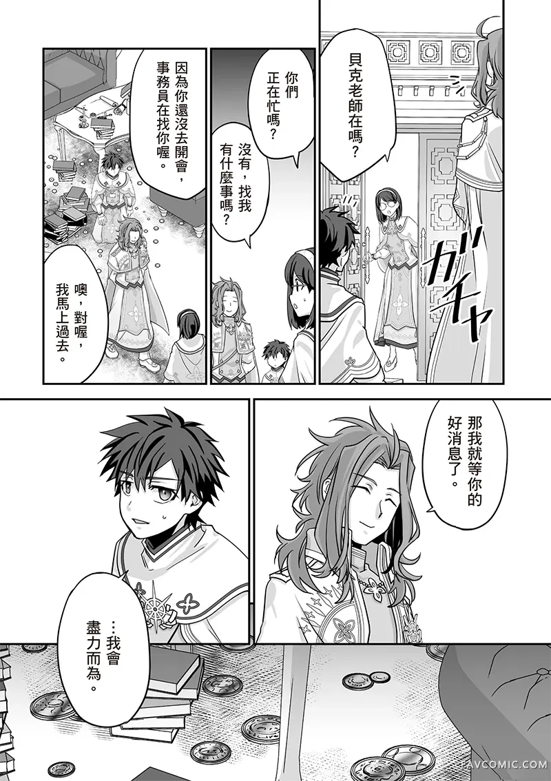 瞬间治愈却被当成废物踢出队伍的天才治疗师，改当无照治疗师快乐过活第04卷P58