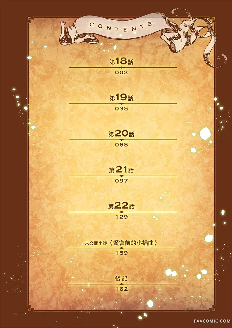 瞬间治愈却被当成废物踢出队伍的天才治疗师，改当无照治疗师快乐过活第04卷P5