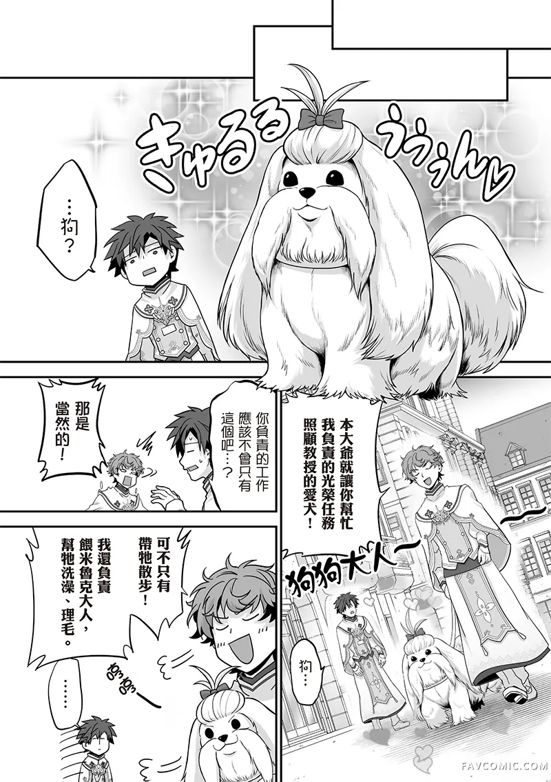 瞬间治愈却被当成废物踢出队伍的天才治疗师，改当无照治疗师快乐过活第04卷P59