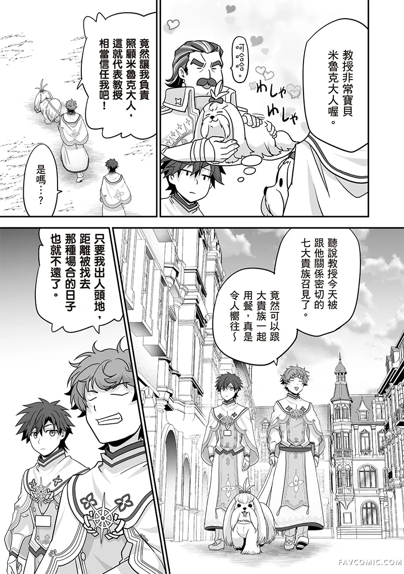 瞬间治愈却被当成废物踢出队伍的天才治疗师，改当无照治疗师快乐过活第04卷P60