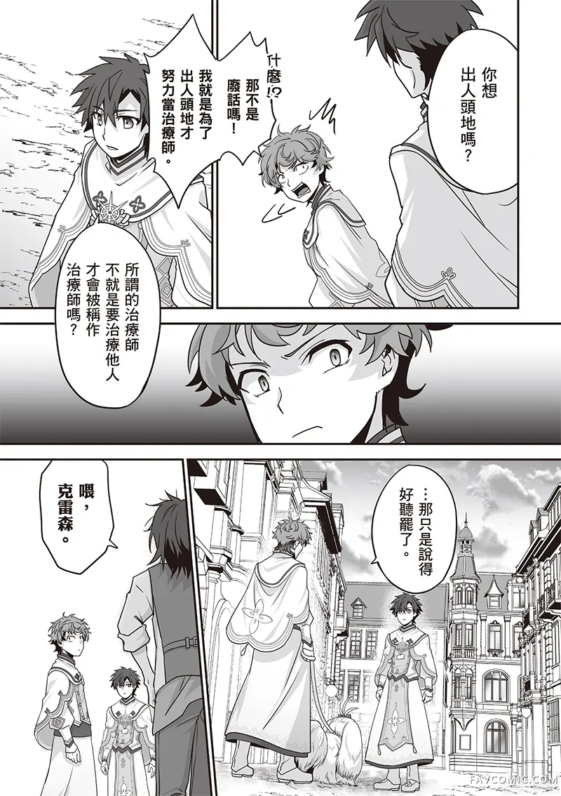 瞬间治愈却被当成废物踢出队伍的天才治疗师，改当无照治疗师快乐过活第04卷P61