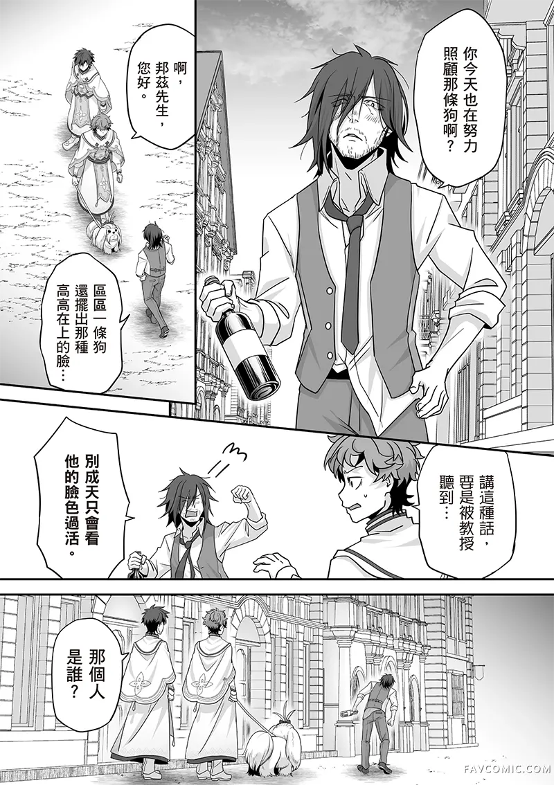 瞬间治愈却被当成废物踢出队伍的天才治疗师，改当无照治疗师快乐过活第04卷P62