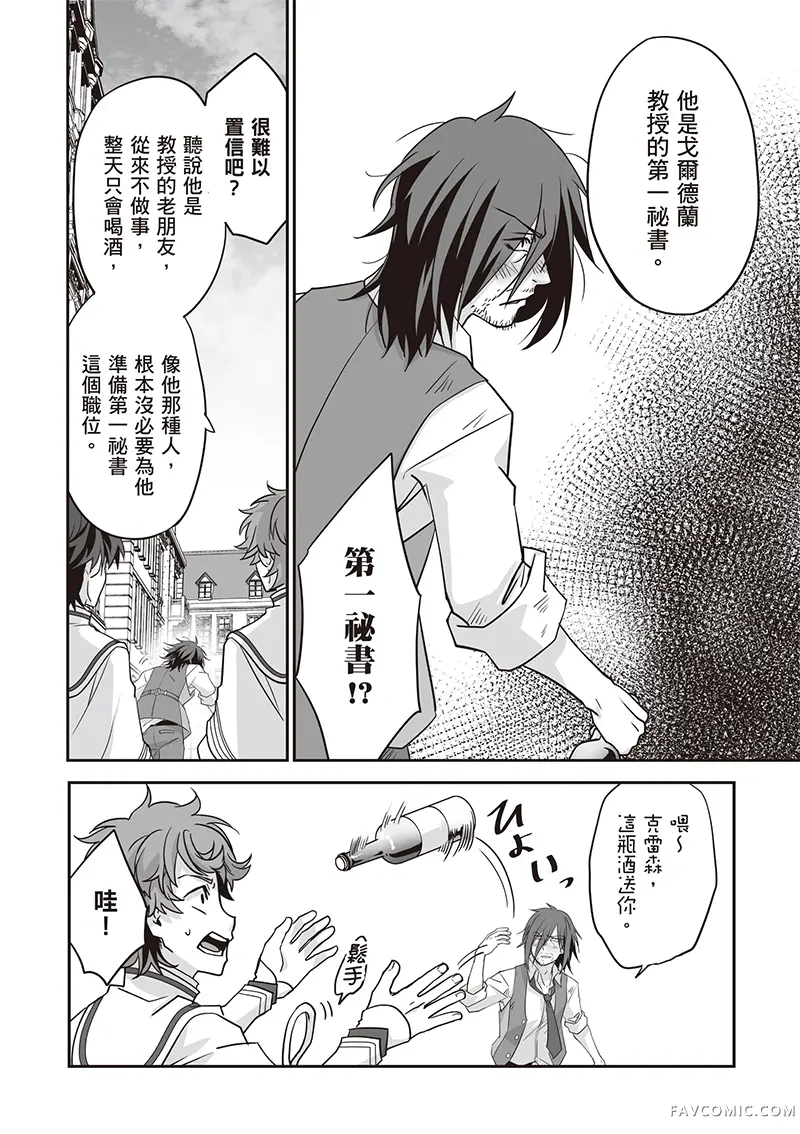 瞬间治愈却被当成废物踢出队伍的天才治疗师，改当无照治疗师快乐过活第04卷P63