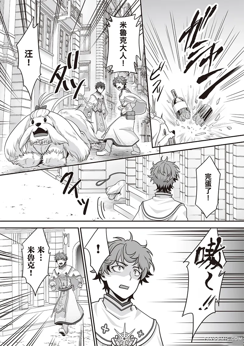 瞬间治愈却被当成废物踢出队伍的天才治疗师，改当无照治疗师快乐过活第04卷P64