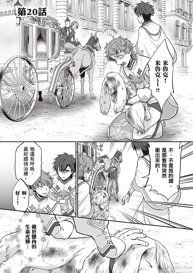 瞬间治愈却被当成废物踢出队伍的天才治疗师，改当无照治疗师快乐过活第04卷P66