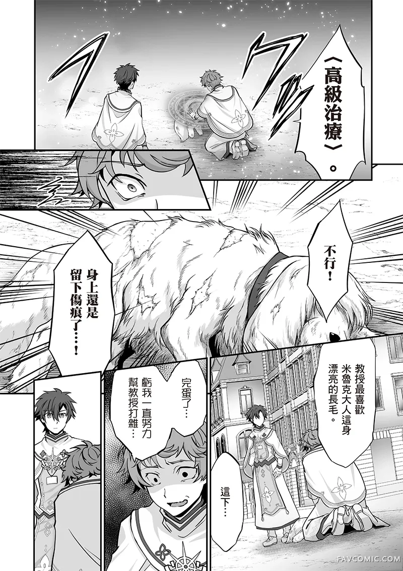 瞬间治愈却被当成废物踢出队伍的天才治疗师，改当无照治疗师快乐过活第04卷P67