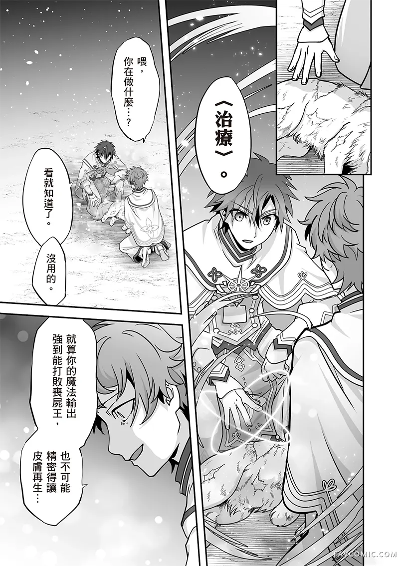 瞬间治愈却被当成废物踢出队伍的天才治疗师，改当无照治疗师快乐过活第04卷P68