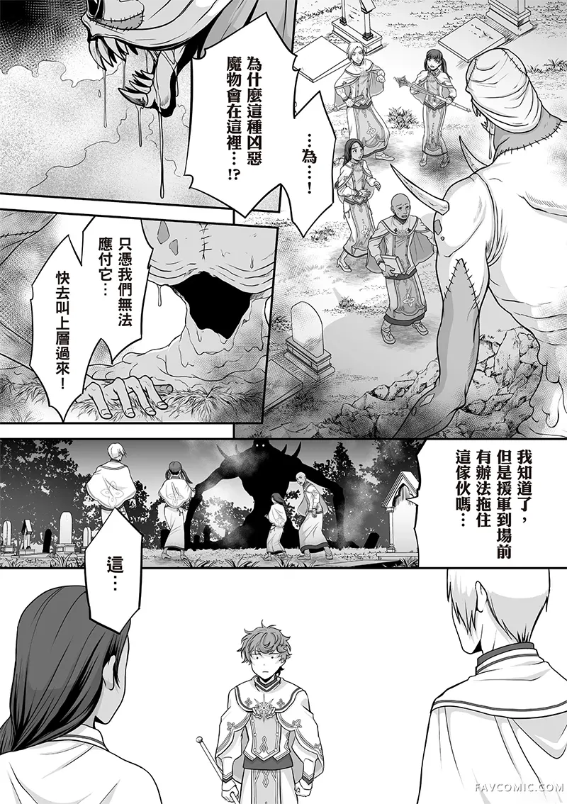 瞬间治愈却被当成废物踢出队伍的天才治疗师，改当无照治疗师快乐过活第04卷P6