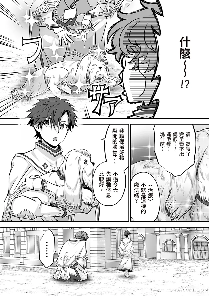 瞬间治愈却被当成废物踢出队伍的天才治疗师，改当无照治疗师快乐过活第04卷P69