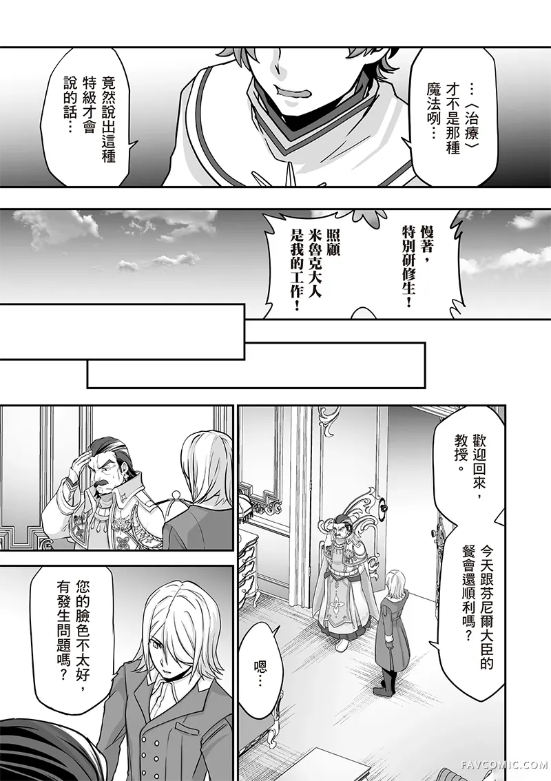 瞬间治愈却被当成废物踢出队伍的天才治疗师，改当无照治疗师快乐过活第04卷P70