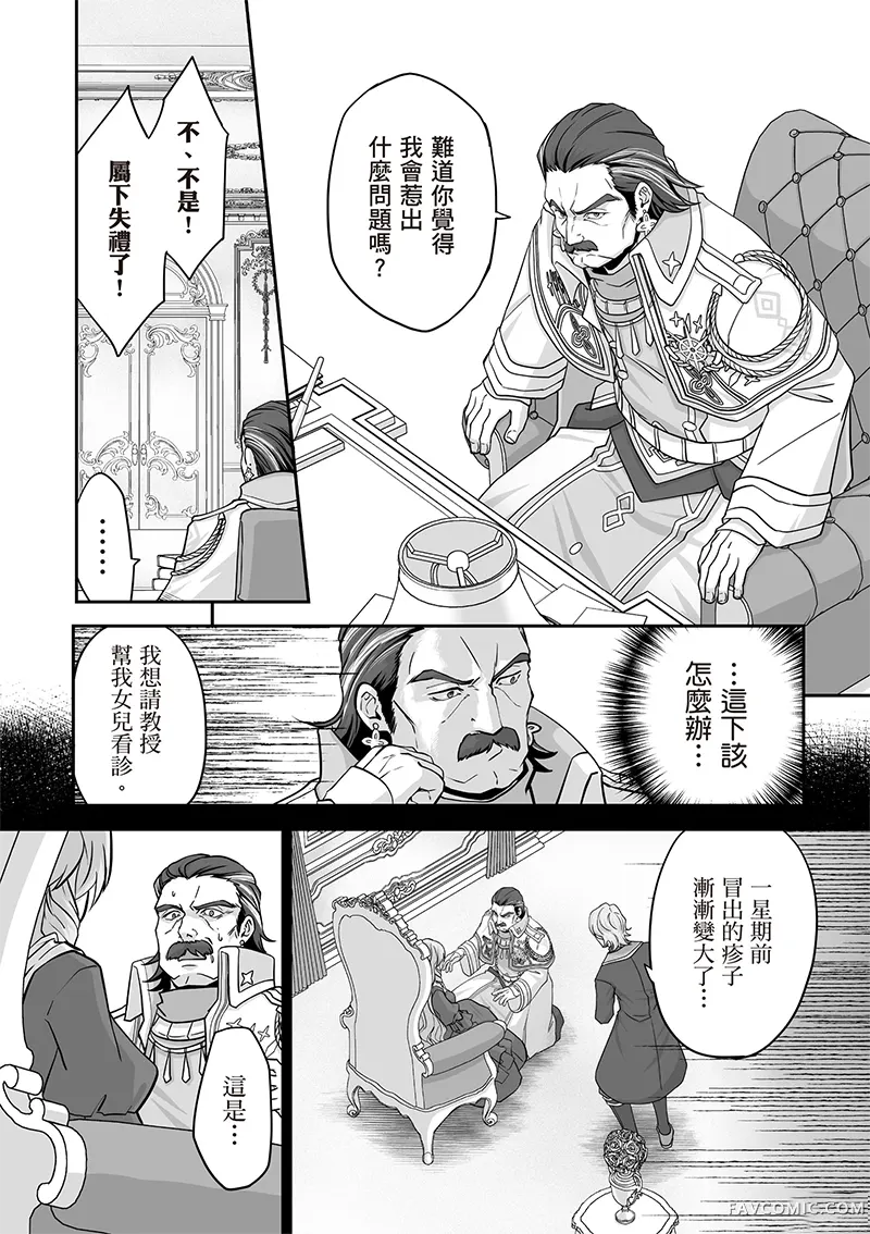 瞬间治愈却被当成废物踢出队伍的天才治疗师，改当无照治疗师快乐过活第04卷P71