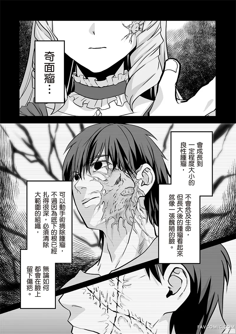 瞬间治愈却被当成废物踢出队伍的天才治疗师，改当无照治疗师快乐过活第04卷P72