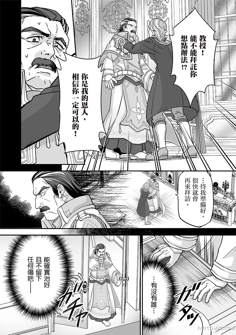 瞬间治愈却被当成废物踢出队伍的天才治疗师，改当无照治疗师快乐过活第04卷P73