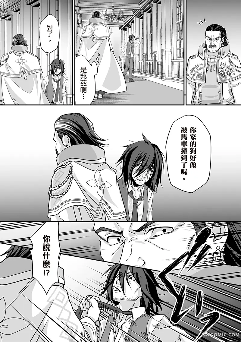 瞬间治愈却被当成废物踢出队伍的天才治疗师，改当无照治疗师快乐过活第04卷P74