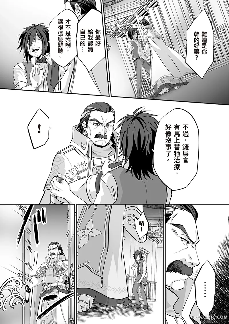 瞬间治愈却被当成废物踢出队伍的天才治疗师，改当无照治疗师快乐过活第04卷P75