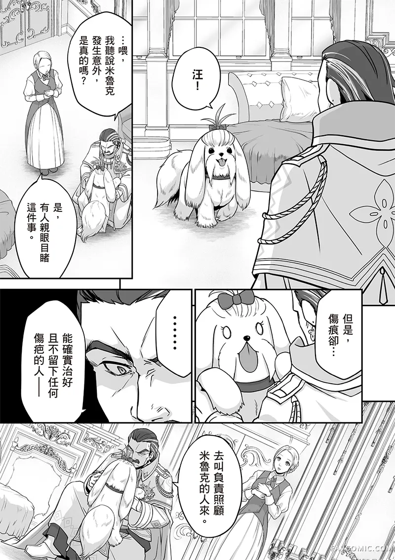 瞬间治愈却被当成废物踢出队伍的天才治疗师，改当无照治疗师快乐过活第04卷P76