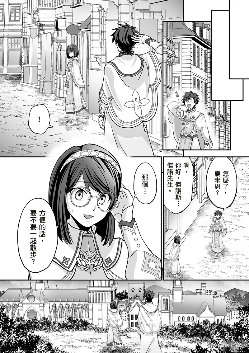 瞬间治愈却被当成废物踢出队伍的天才治疗师，改当无照治疗师快乐过活第04卷P77