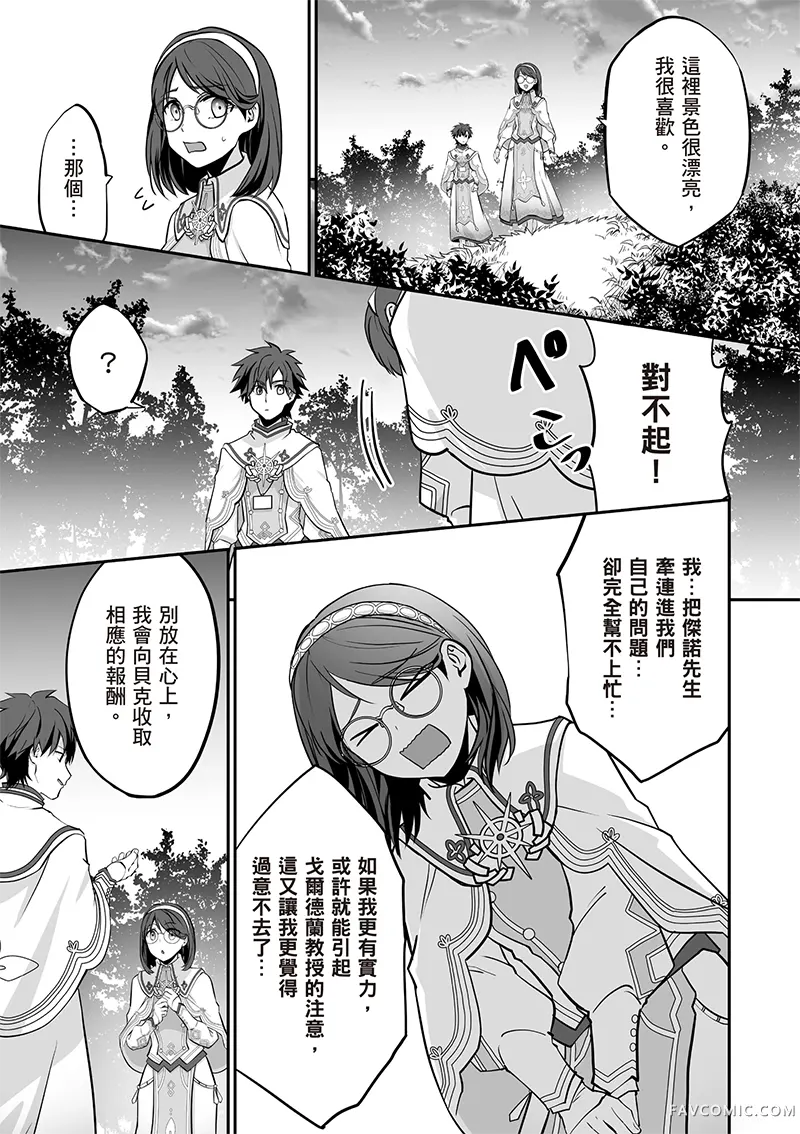 瞬间治愈却被当成废物踢出队伍的天才治疗师，改当无照治疗师快乐过活第04卷P78