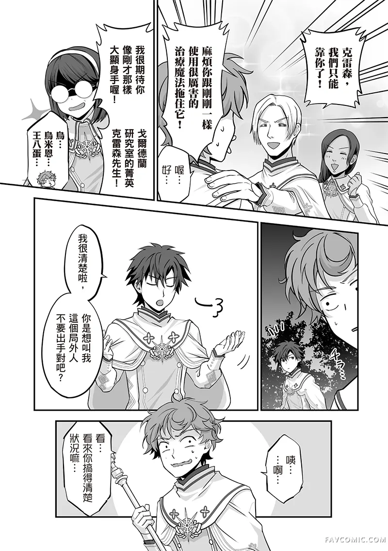 瞬间治愈却被当成废物踢出队伍的天才治疗师，改当无照治疗师快乐过活第04卷P7