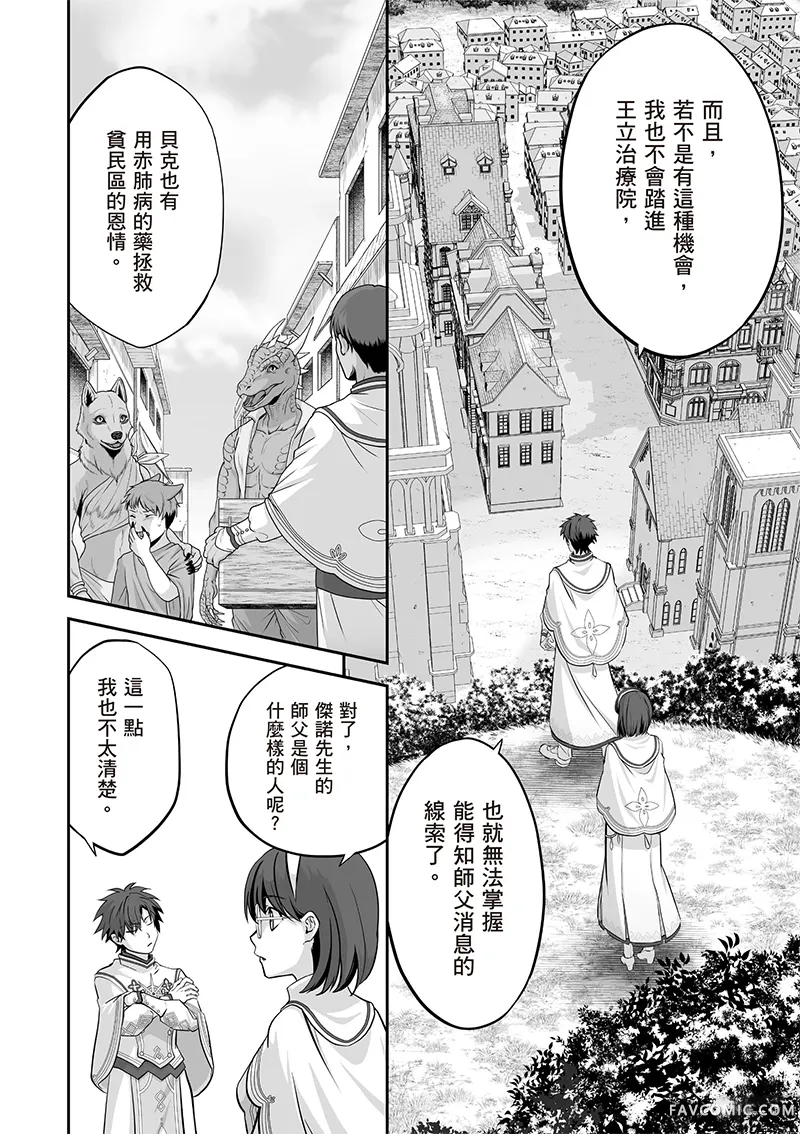 瞬间治愈却被当成废物踢出队伍的天才治疗师，改当无照治疗师快乐过活第04卷P79