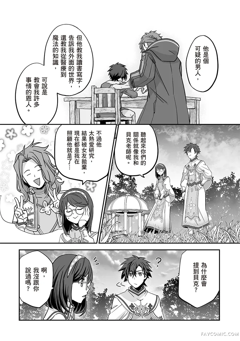 瞬间治愈却被当成废物踢出队伍的天才治疗师，改当无照治疗师快乐过活第04卷P80