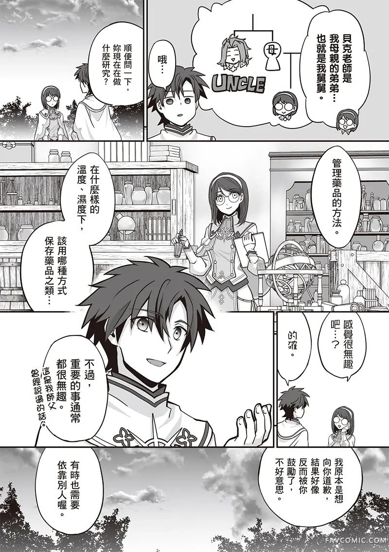 瞬间治愈却被当成废物踢出队伍的天才治疗师，改当无照治疗师快乐过活第04卷P81