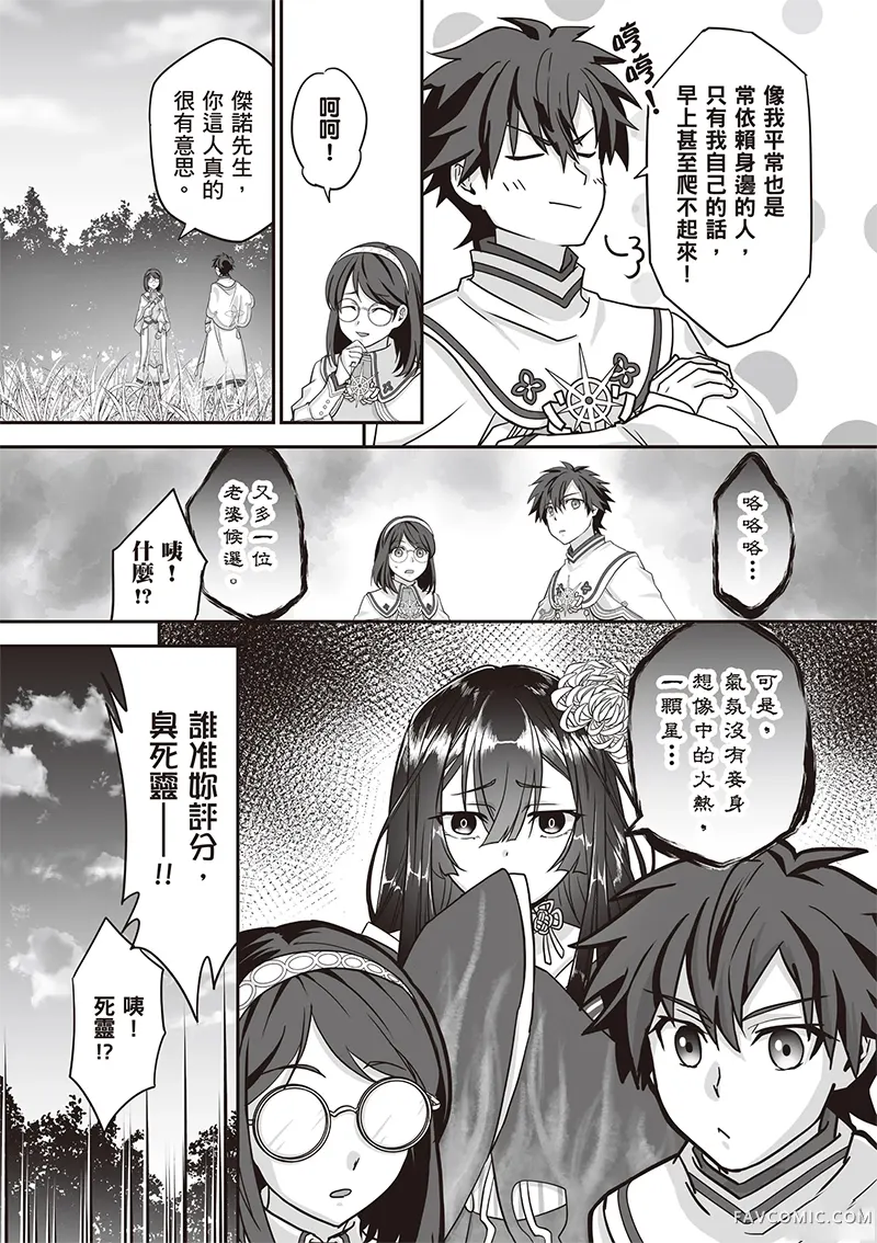 瞬间治愈却被当成废物踢出队伍的天才治疗师，改当无照治疗师快乐过活第04卷P82